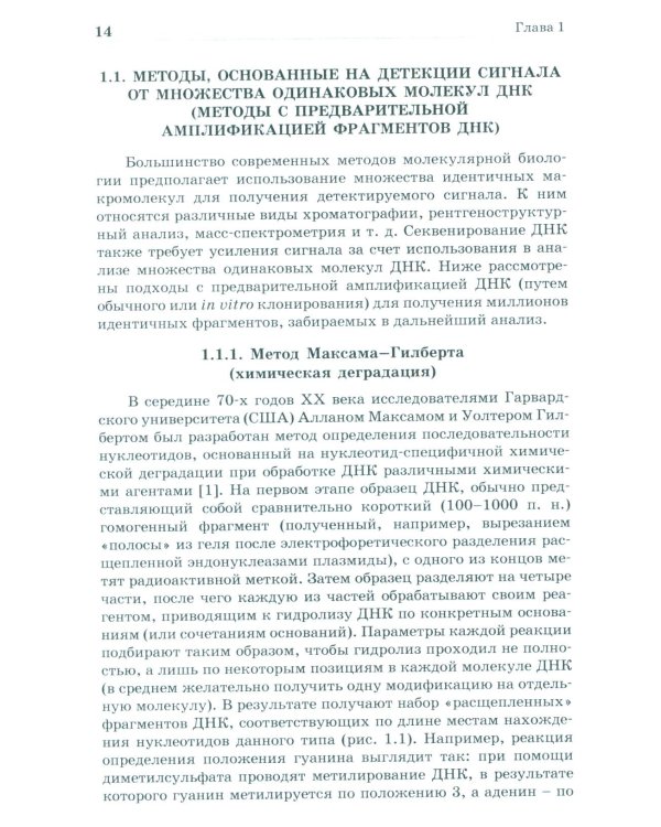NGS: высокопроизводительное секвенирование. 7-е изд