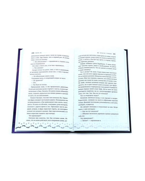 Туман. Мери Ли: Кн. 1-4 (комплект из 4-х книг)