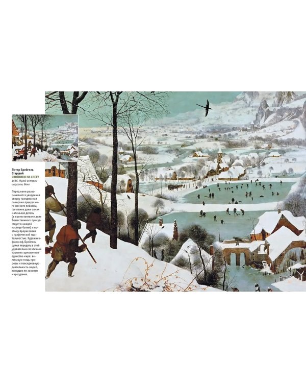 Знаменитые пейзажи мировой живописи. Шедевры Китая, Японии, Европы, России, Америки