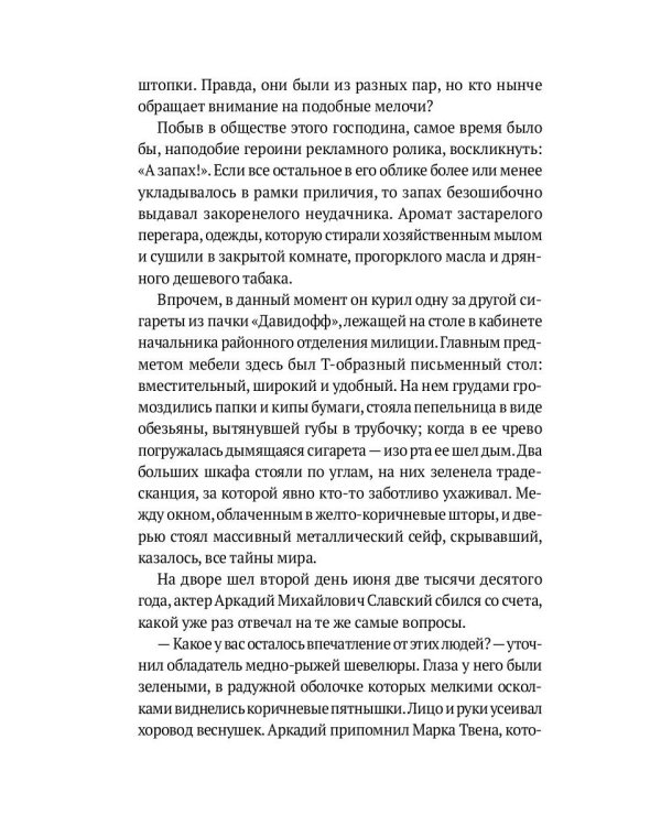 Игры Фарисеев : Кн. 1. Фонограмма счастливого дня