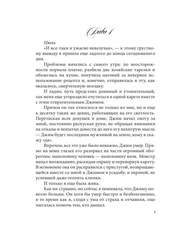 Грезы в его власти