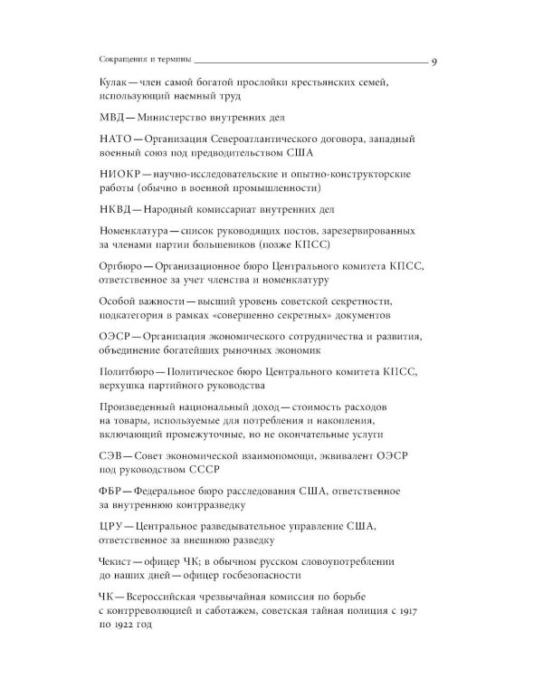 Тайный Левиафан: Советский коммунизм: секретность и государственная мощность
