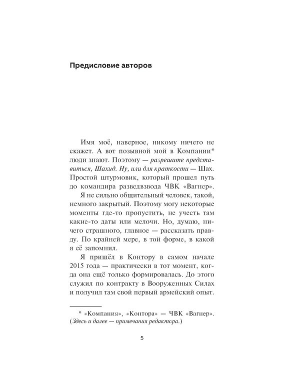 Лучшая работа в мире: история ветерана ЧВК «Вагнер».Шторм Z. (комплект из 2-х книг)
