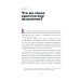 Анатомия заблуждений: Большая книга по критическому мышлению