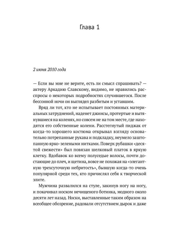 Игры Фарисеев : Кн. 1. Фонограмма счастливого дня