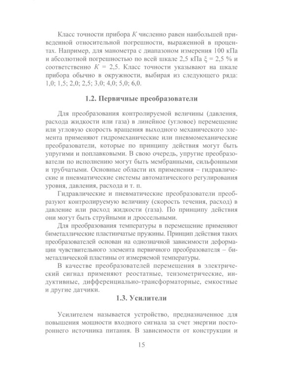 Автоматизация литейного производства: Учебное пособие