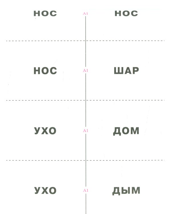 Лексическое домино: дидактическая игра для подготовки детей с повышенным риском дислексии к освоению чтения