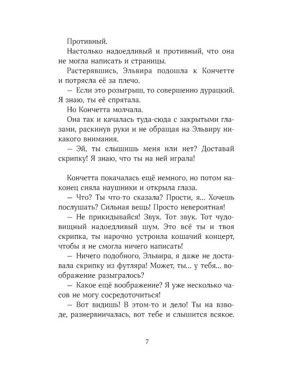 Дорогой синьор П.