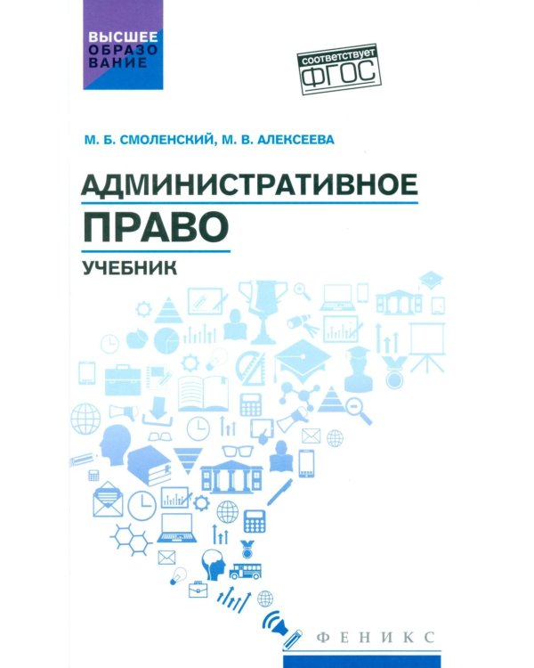 Административное право: Учебник