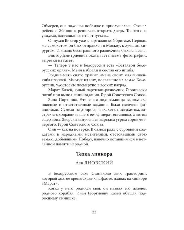 Юные герои Великой Отечественной войны. Подпольщики, юнги и сыны полков