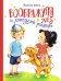 Воображуля №5 и лопоухий рыцарь: сказка