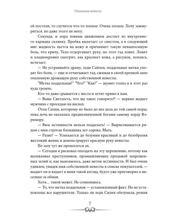 Опальная невеста (с автографом)