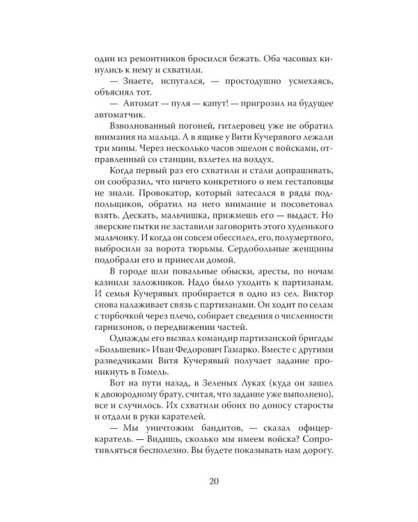 Юные герои Великой Отечественной войны. Подпольщики, юнги и сыны полков