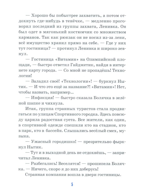 Детям об интернете: сборник