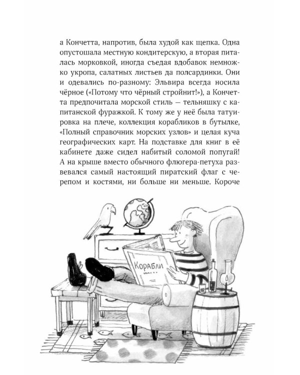 Дорогой синьор П.
