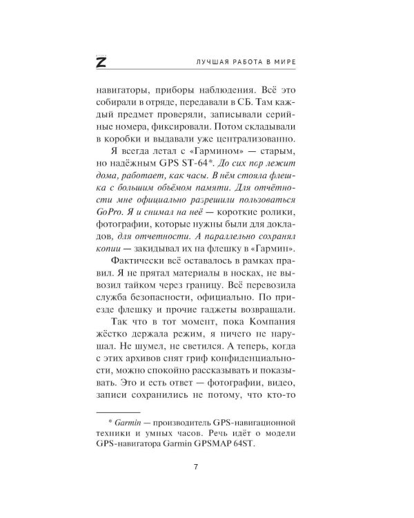 Лучшая работа в мире: история ветерана ЧВК «Вагнер».Шторм Z. (комплект из 2-х книг)