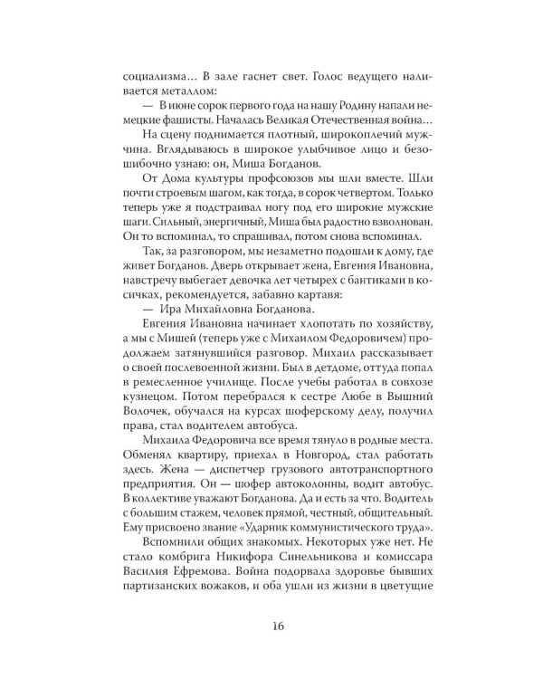Юные герои Великой Отечественной войны. Подпольщики, юнги и сыны полков