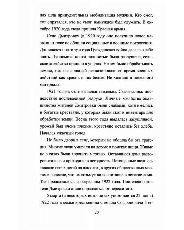 Безрукий воин. Три подвига Василия Петрова