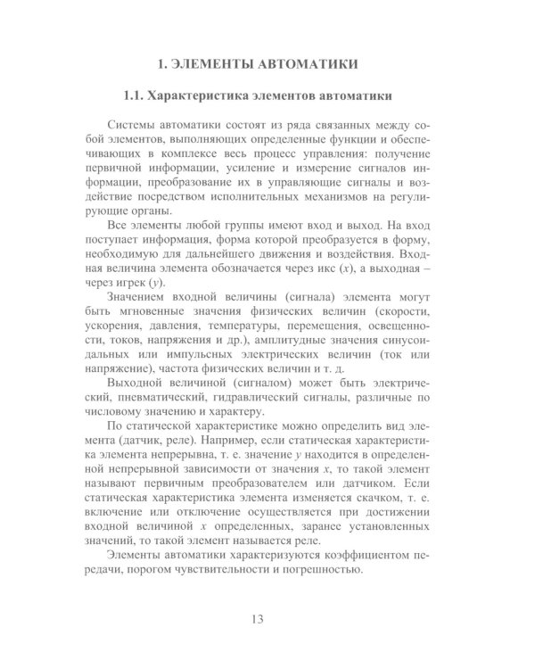 Автоматизация литейного производства: Учебное пособие