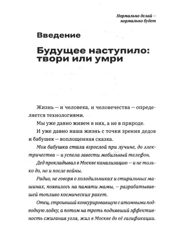 Дополнительное изображение книги «Россия для нас, наших детей и внуков. Преображение России: пятилетка Делягна 2027-2031»
