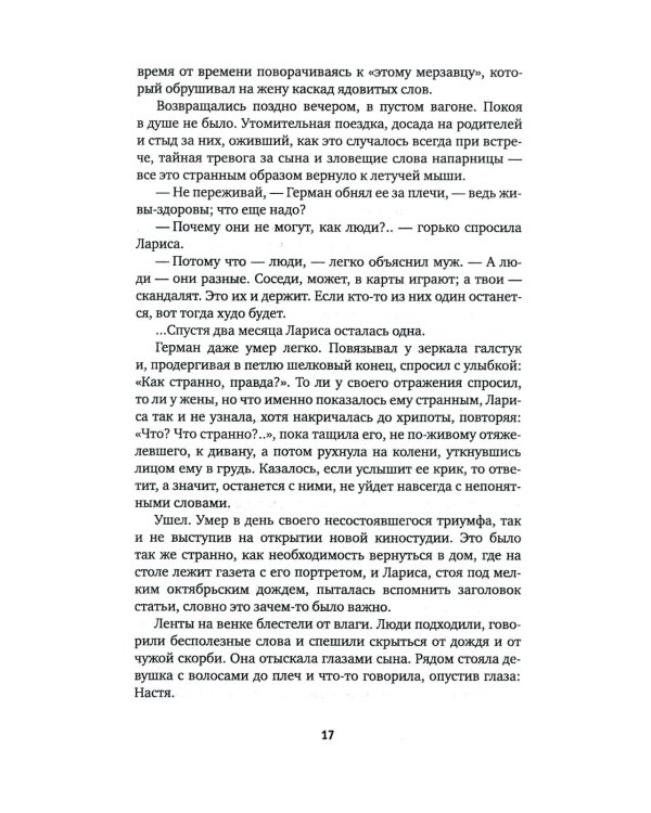 Свет в окне: роман