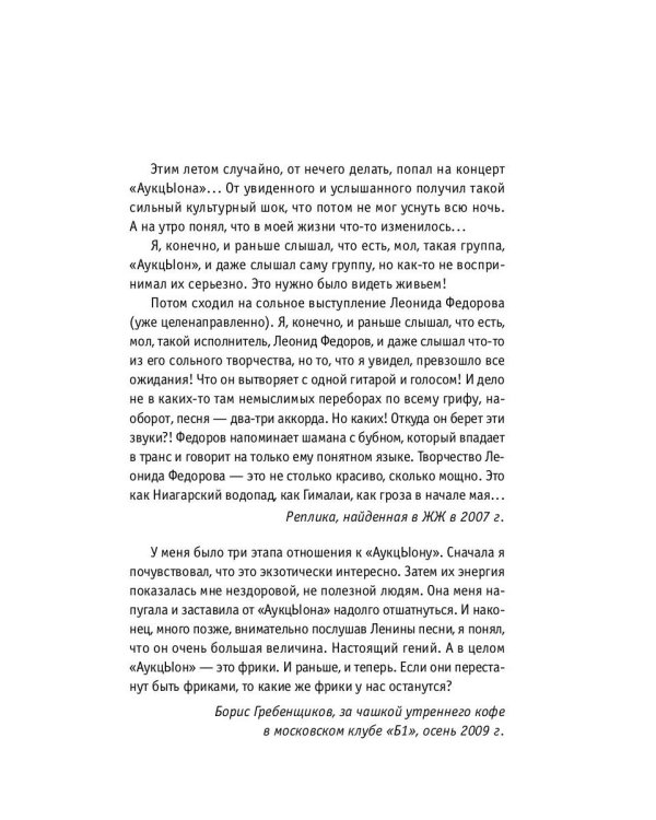 АукцЫон. Книга учета жизни