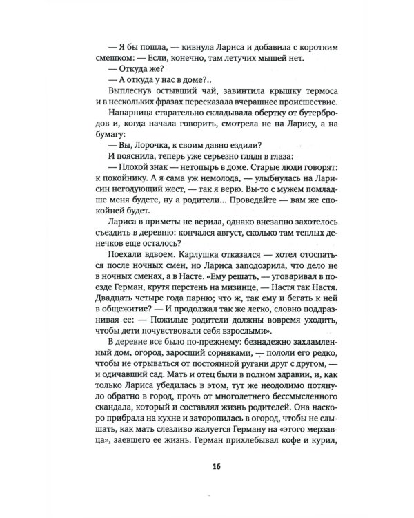 Свет в окне: роман