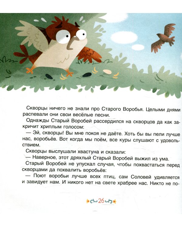 Два петуха. Татарские сказки