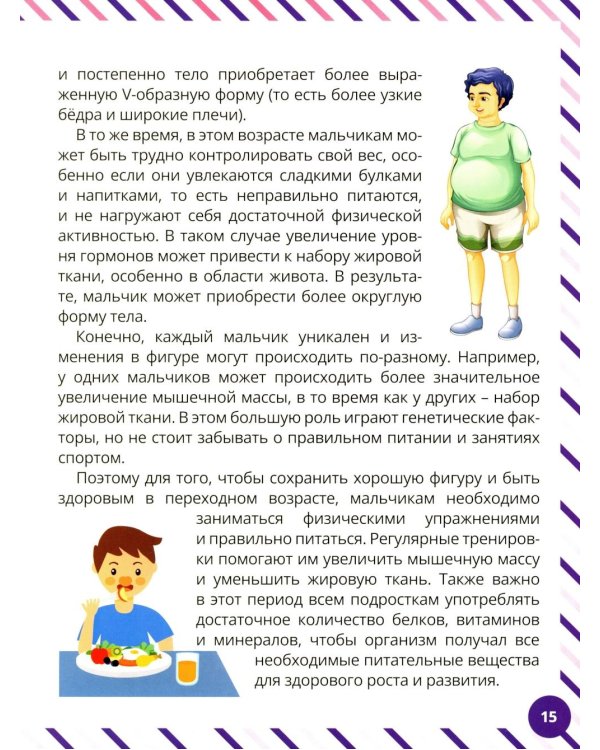 Что девочкам нужно знать о мальчиках. Книга о половом воспитании для подростков от 9 до 13 лет