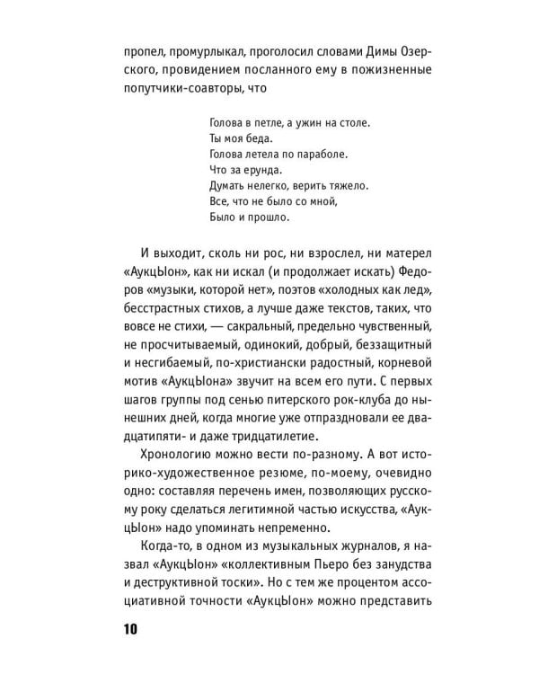 АукцЫон. Книга учета жизни