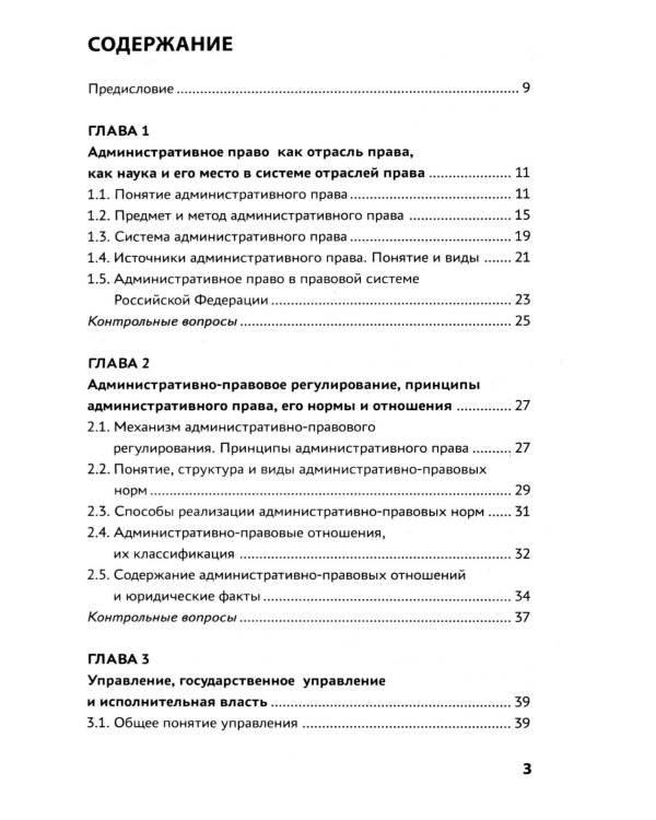 Административное право: Учебник