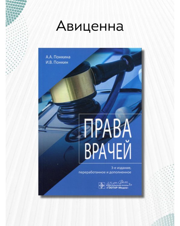 Права врачей