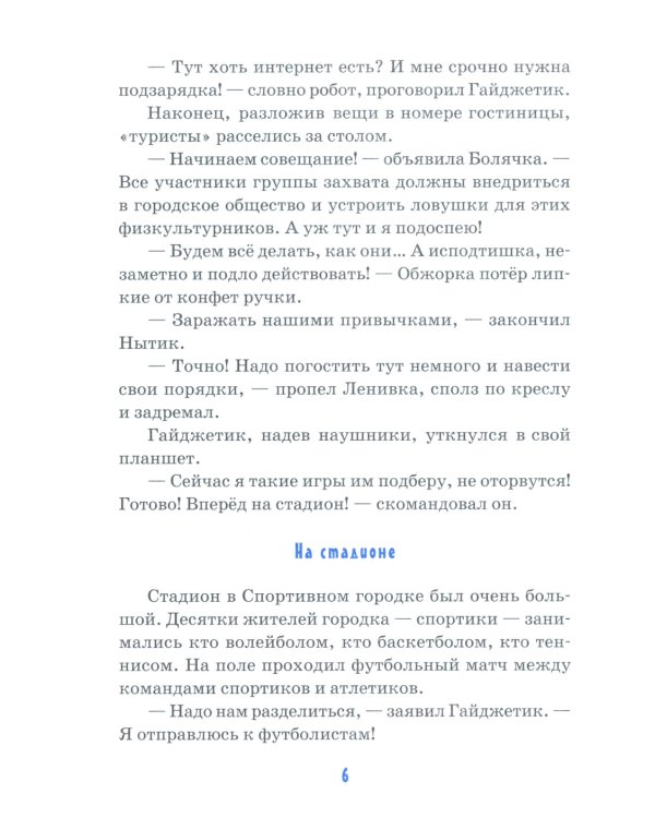 Детям об интернете: сборник