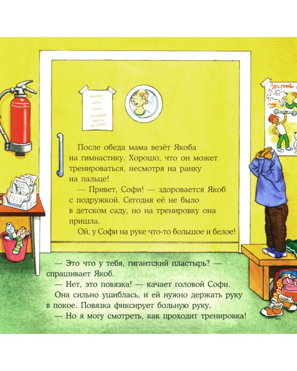 Якоб поранился