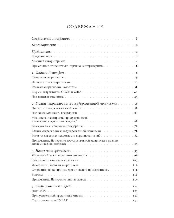 Тайный Левиафан: Советский коммунизм: секретность и государственная мощность