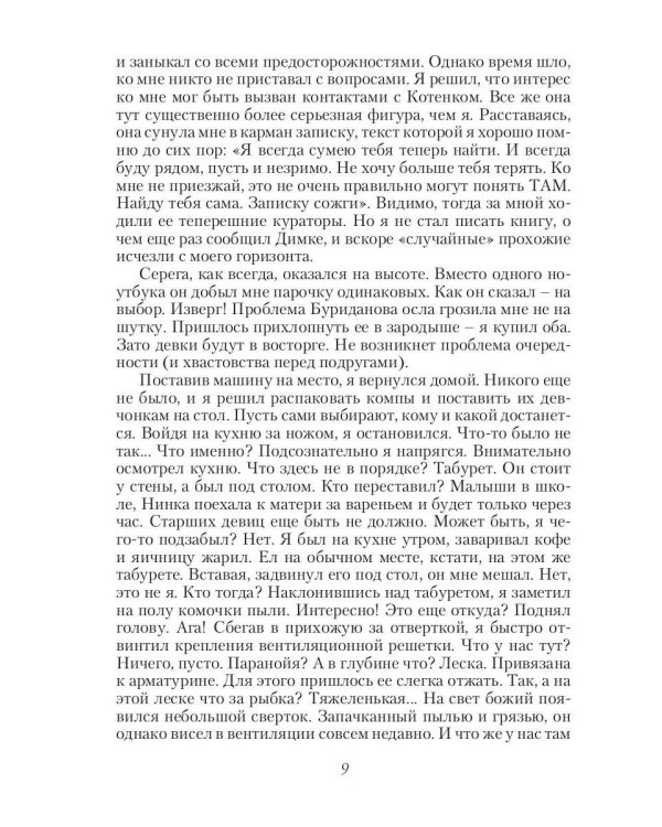 Дополнительное изображение книги «Черная пехота. Штрафник из будущего»