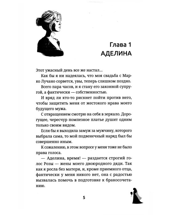Вторая жена. Цена выбора