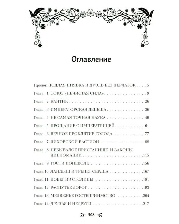 Мир и потусторонняя война