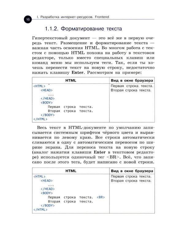 Web-разработка. Первые шаги