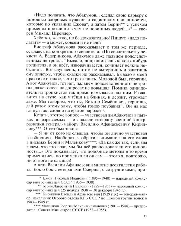 Дополнительное изображение книги «ЖЗЛ. Герои "СМЕРШ". 3-е изд»
