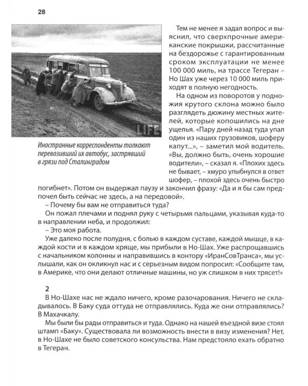 Вот это русские!