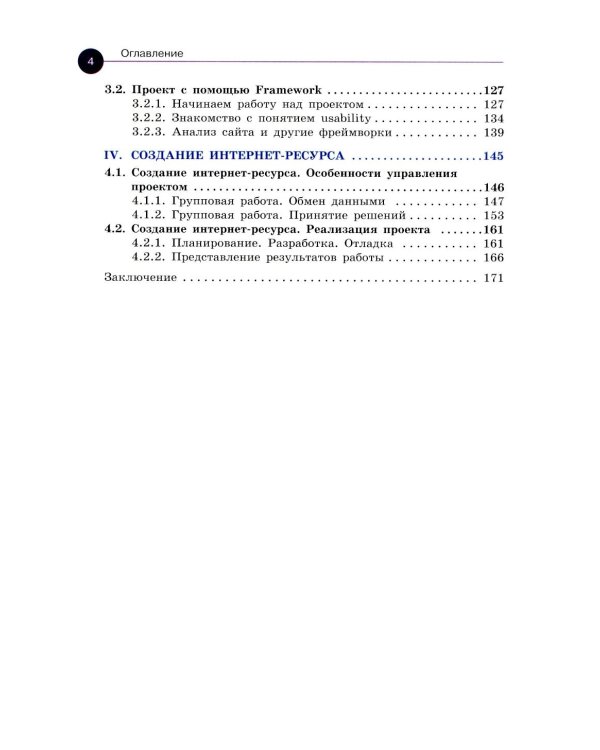 Web-разработка. Первые шаги