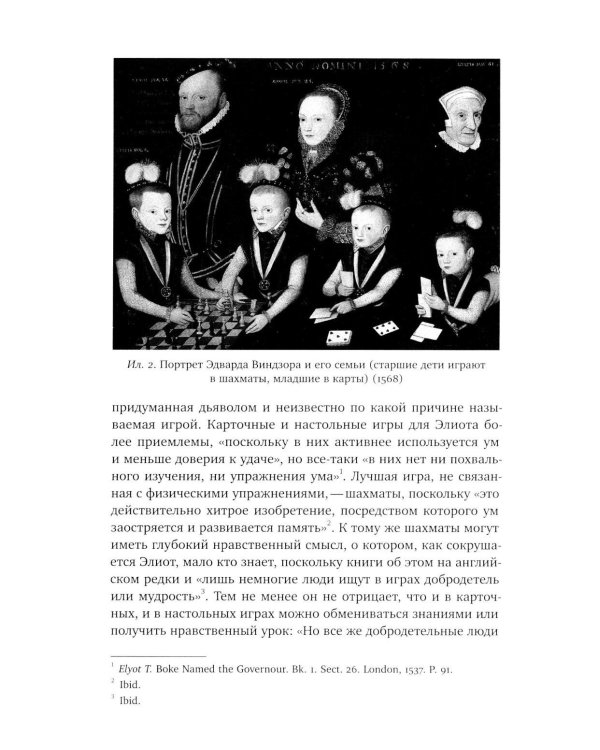 Наука в настольных играх. Учеба и развлечение в Англии Нового времени