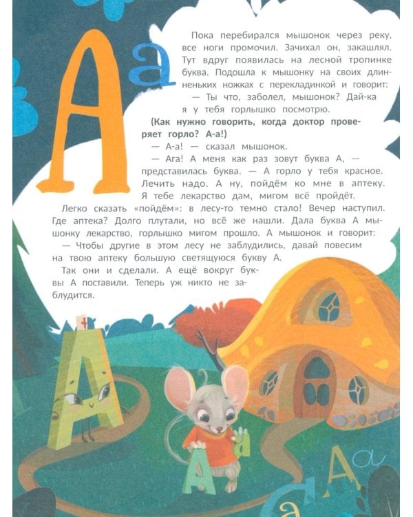 Букварь в сказках