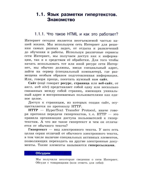 Web-разработка. Первые шаги