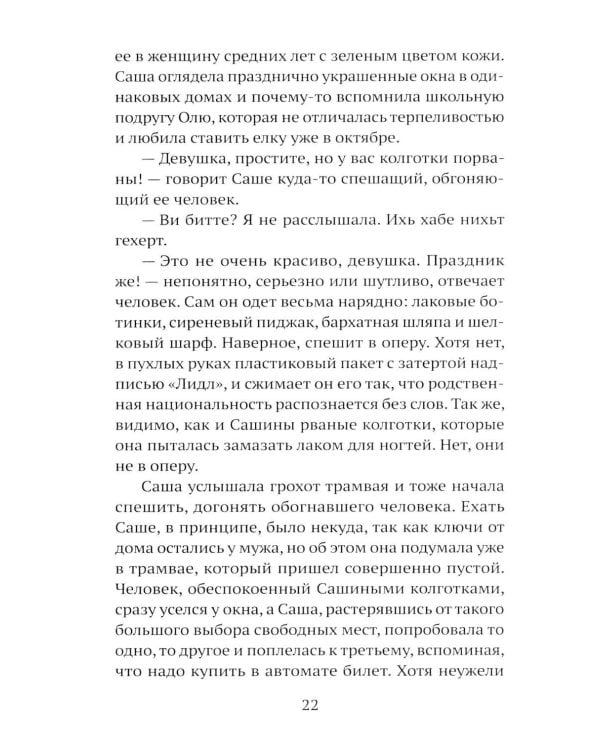 Дополнительное изображение книги «У сборщиков бутылок нет выходных»