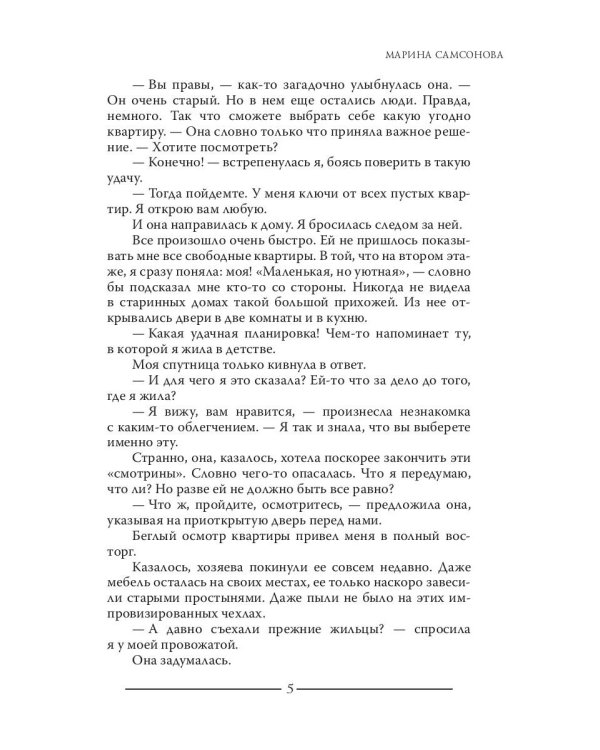 Маленький дворик
