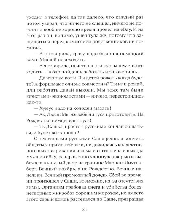 Дополнительное изображение книги «У сборщиков бутылок нет выходных»