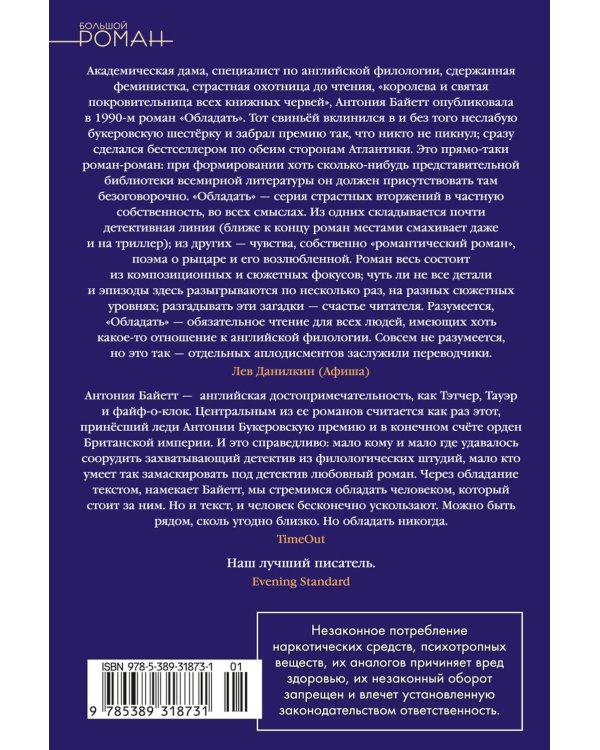 Обладать: роман