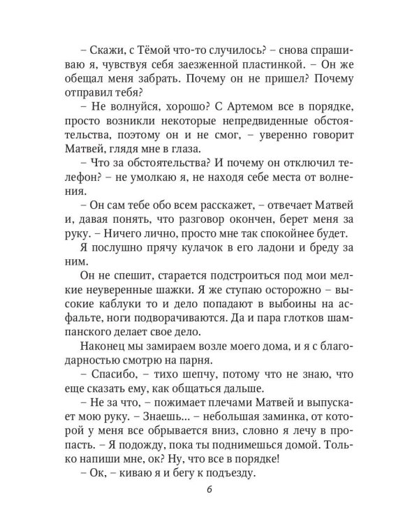 Ты и я